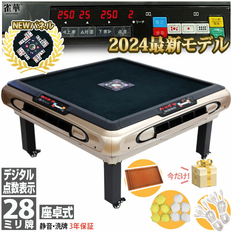 楽天市場】全自動麻雀卓 点数表示 座卓式 2024最新麻雀 マージャン卓