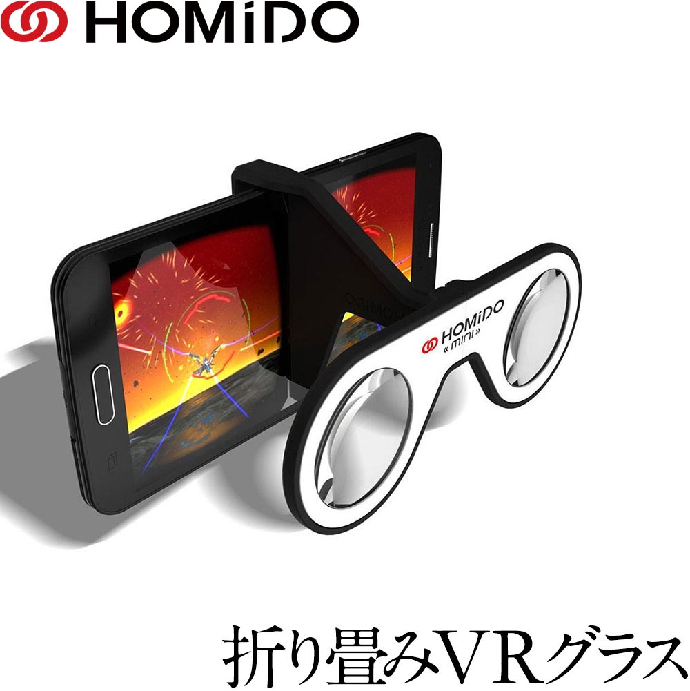 楽天市場】即日発送 HOMIDO コンパクトVRグラス VRゴーグル スマホ用 4