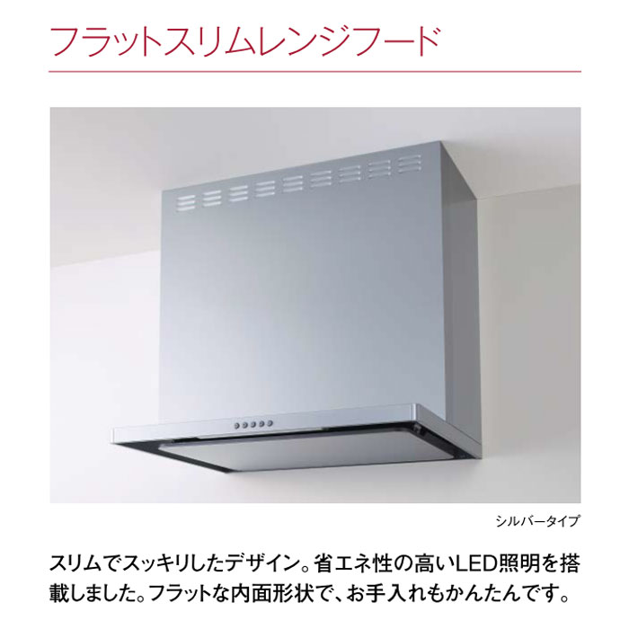楽天市場】クリナップ フラットスリムレンジフード シルバー 間口60cm