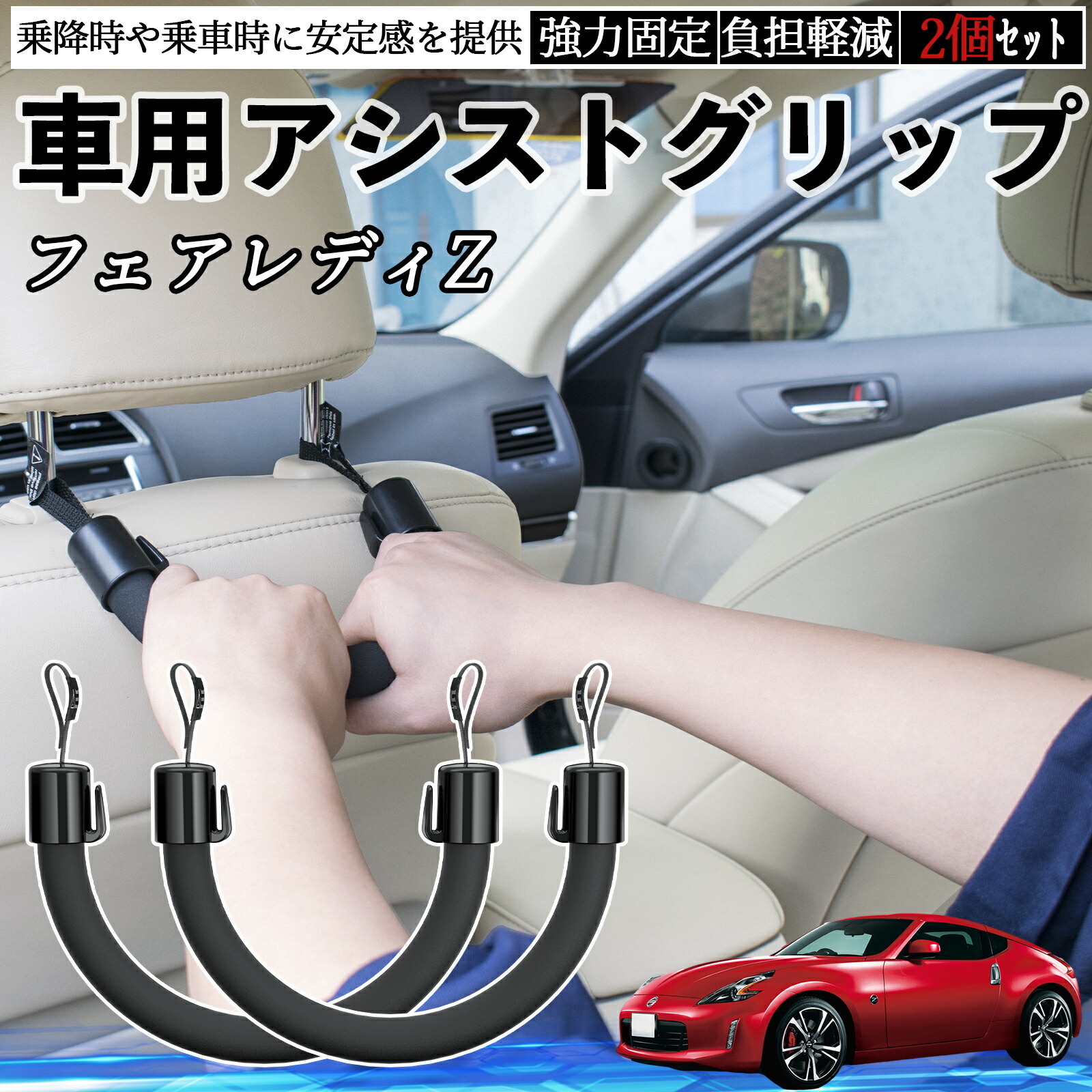楽天市場】日産 フェアレディZ Z33 車用 アシストグリップ セフティー