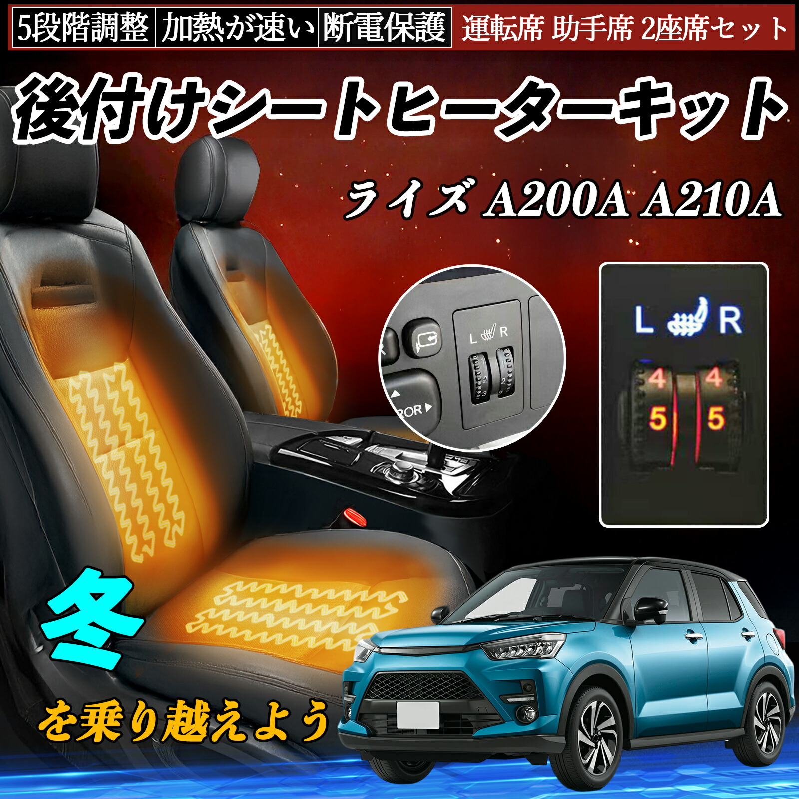 楽天市場】トヨタ ライズ A200A A210A 後付け シートヒーターキット