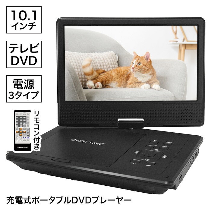 楽天市場】DVDプレーヤー ポータブル 10.1インチ 車載 カーアダプター