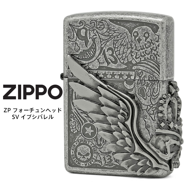 楽天市場】Zippo ジッポー ZP フォーチュンヘッド SV イブシバレル