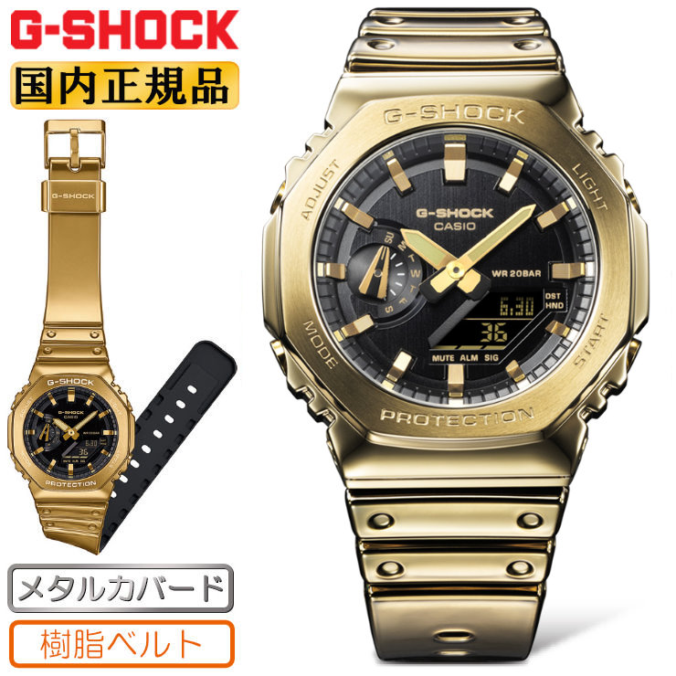 楽天市場】G-SHOCK メタルカバード GM-2100YMG-9AJF ゴールド