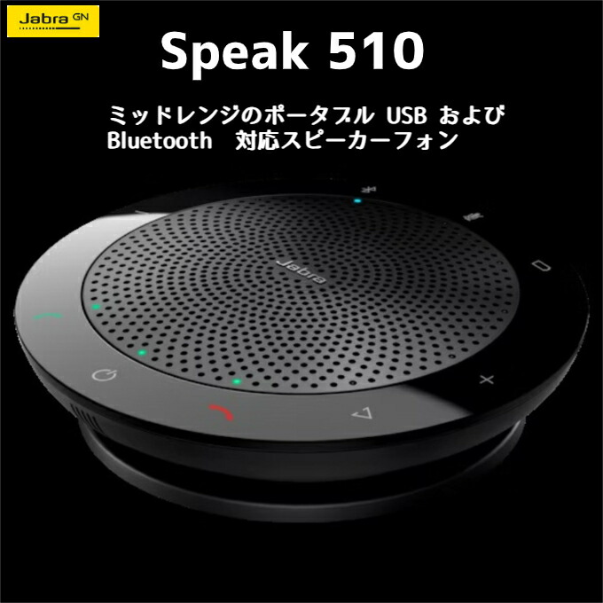 GNオーディオジャパン Jabra GN USBハンズフリースピーカー ケース付き