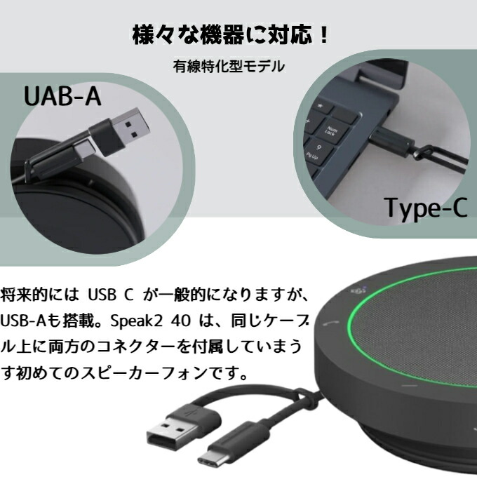 楽天市場】Jabra スピーカー speak2 40 MS 2740-109 ジャブラ