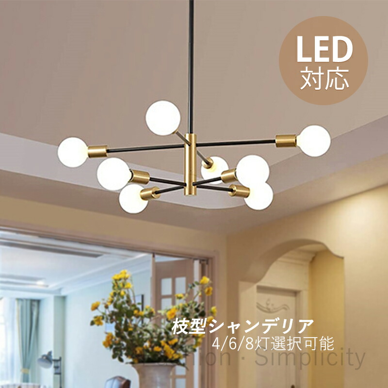 楽天市場】シャンデリア 枝型 おしゃれ 北欧 大型 ペンダントライト