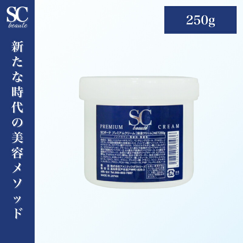 楽天市場】SCボーテ プレミアム クリーム 250g (ヒト幹細胞培養液