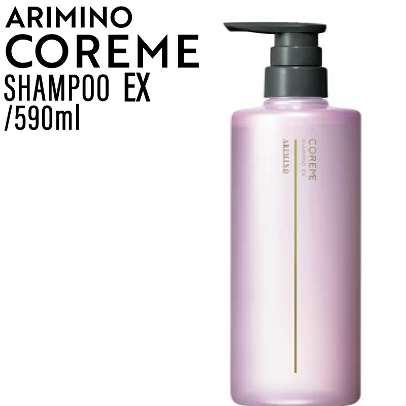 楽天市場】アリミノ コアミー シャンプー EX 590ml(正規品 正規品販売