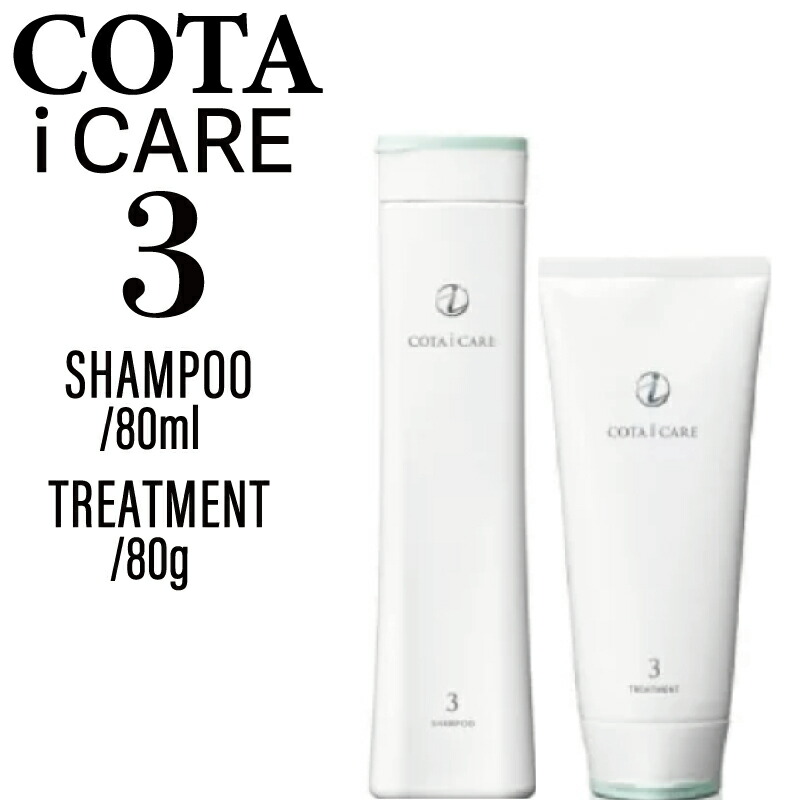楽天市場】【SET】 コタ アイケア 3 シャンプー&トリートメント 80ml