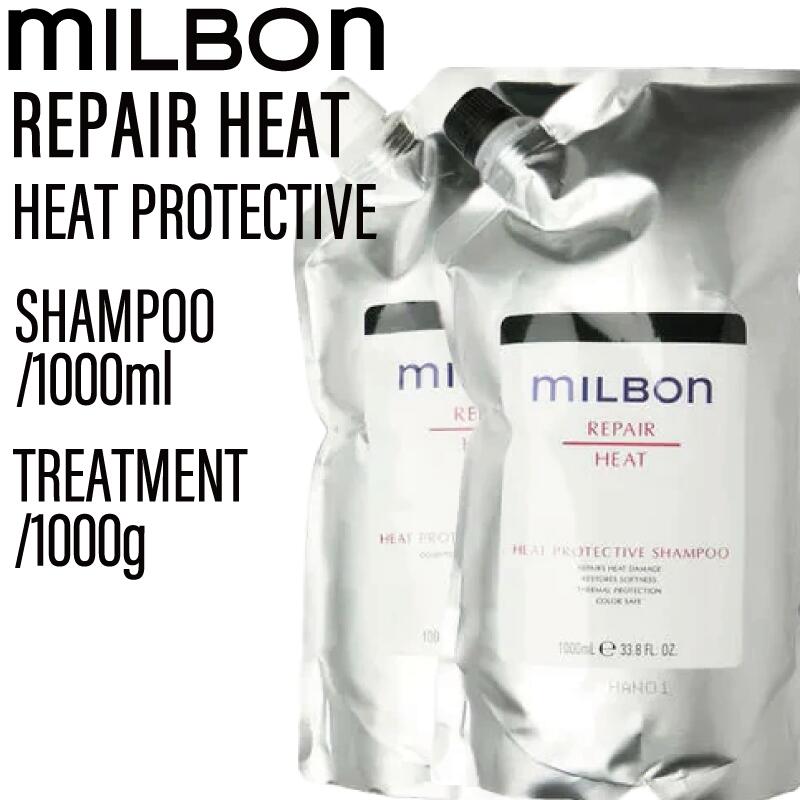 ミルボン シャンプー トリートメント 1000 リペア」の人気商品一覧