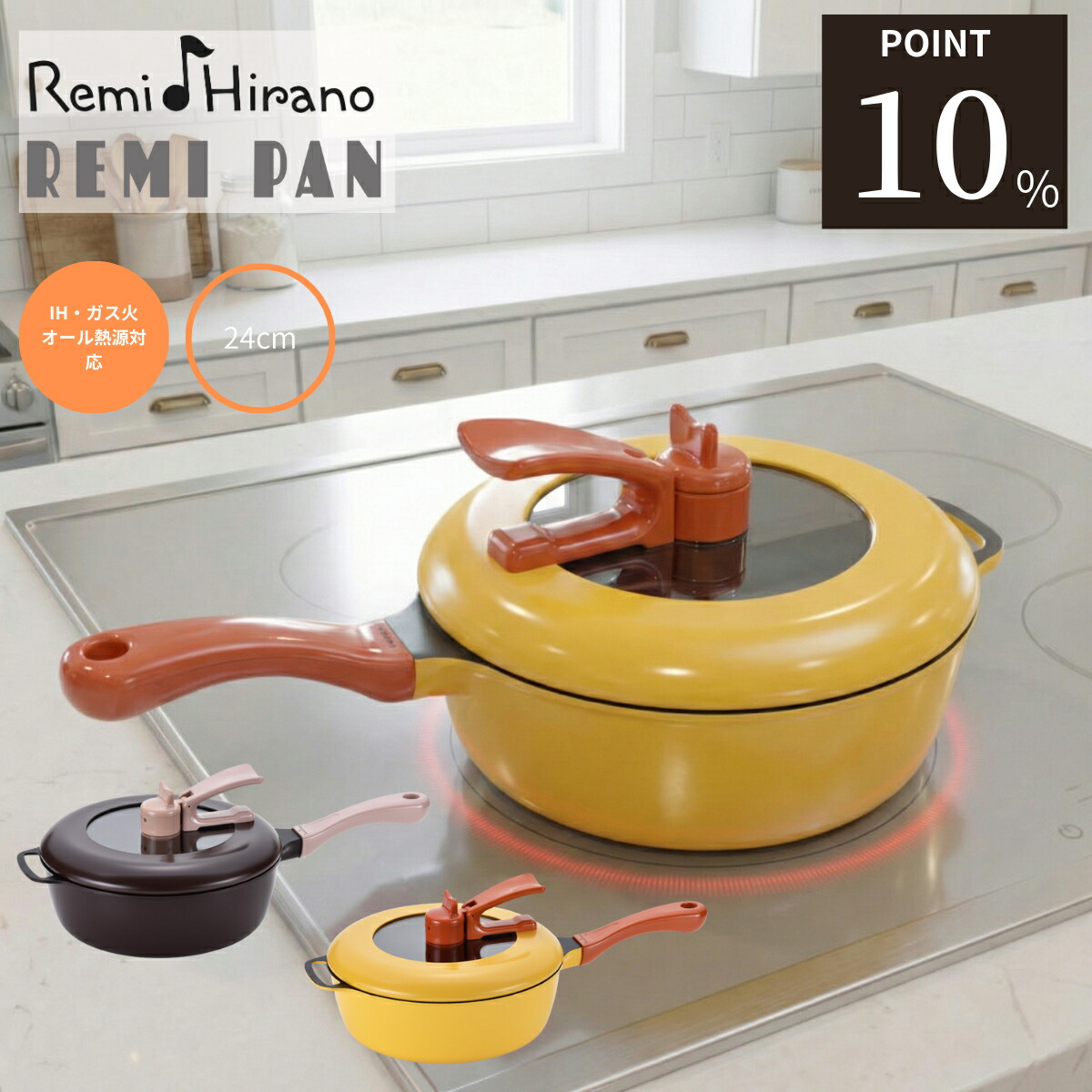 楽天市場】【平野レミ公式】レミパン イエロー 24cm RHF-221 オール