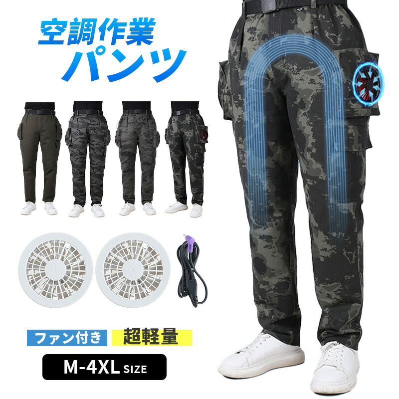 楽天市場】2025新作 ワークマン空調パンツ M~5XL 20000mAhバッテリー