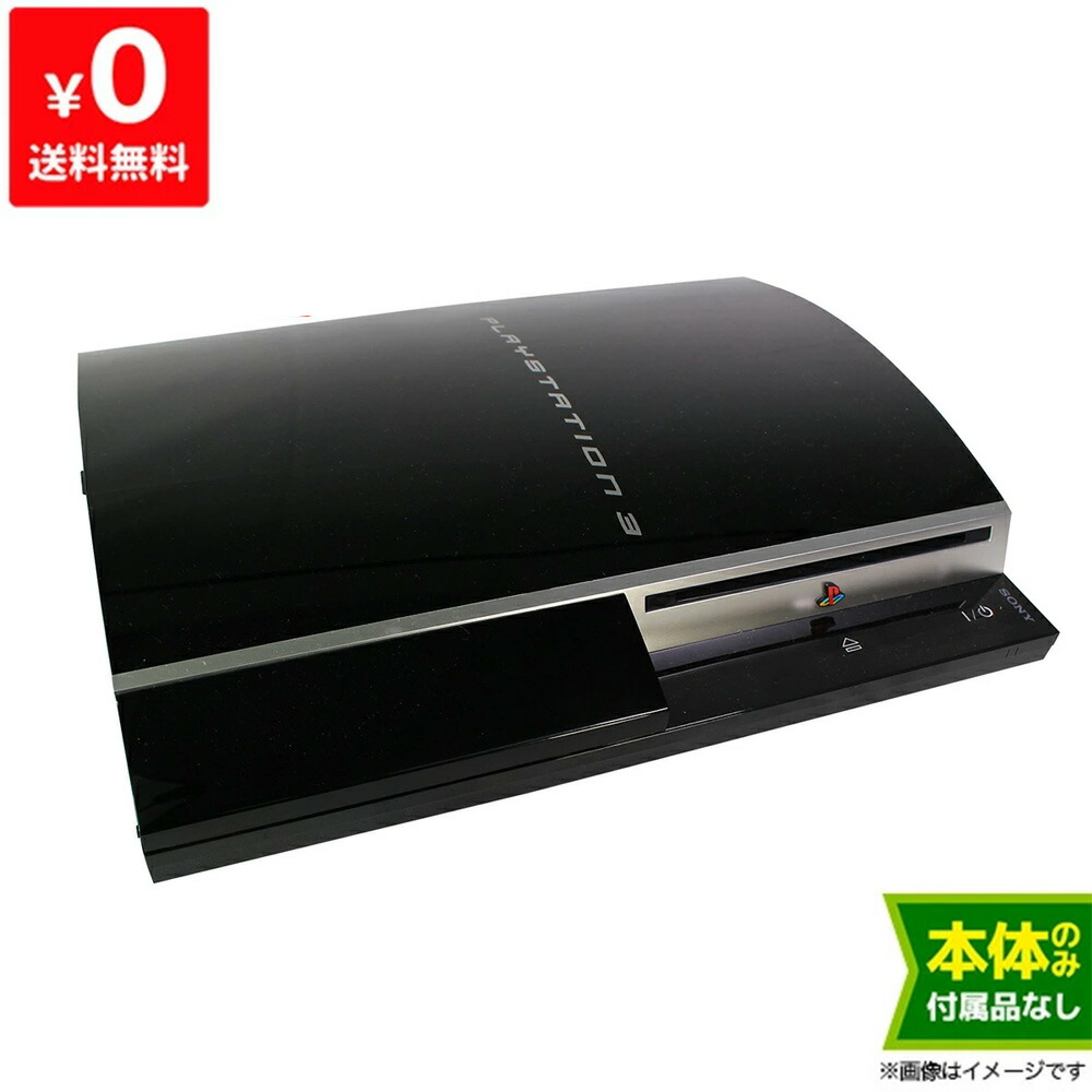 楽天市場】PS3 プレステ3 PLAYSTATION 3(60GB) SONY ゲーム機 本体のみ