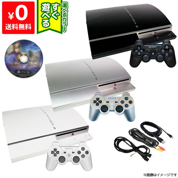 楽天市場】PS3 CECHL00 80GB 本体 すぐ遊べるセット おまけソフト付き