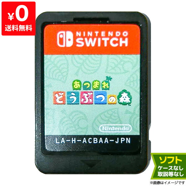 楽天市場】Switch あつまれ どうぶつの森 (パッケージ版) ソフトのみ