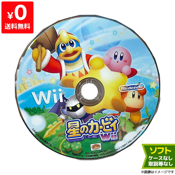 楽天市場】Wii ニンテンドーWii 星のカービィWii ソフトのみ 箱取説