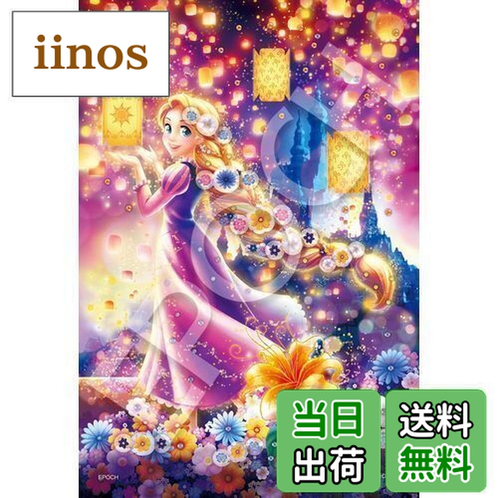 楽天市場】【送料無料】エポック社 300ピース ジグソーパズル