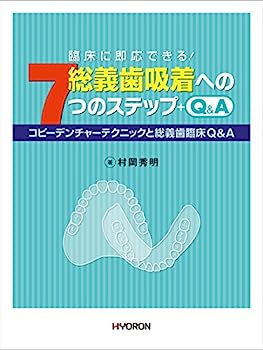 楽天市場】下顎総義歯吸着テクニック ザ・プロフェッショナルの通販