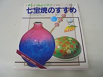 楽天市場】七宝焼き本の通販