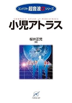 楽天市場】アトラスさくま 小児咽頭所見の通販