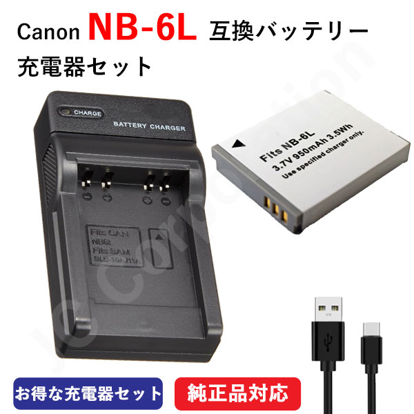 楽天市場】キャノン(Canon) NB-6L /NB-6LH 互換バッテリー バッテリー