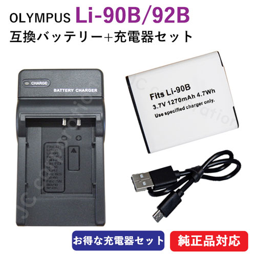 楽天市場】充電器セット オリンパス（OLYMPUS） Li-90B / Li-92B 互換