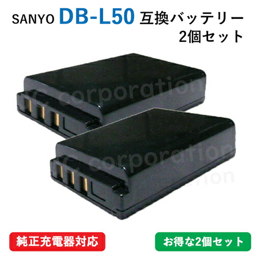 楽天市場】2個セット サンヨー(SANYO) DB-L50 互換バッテリー カメラ