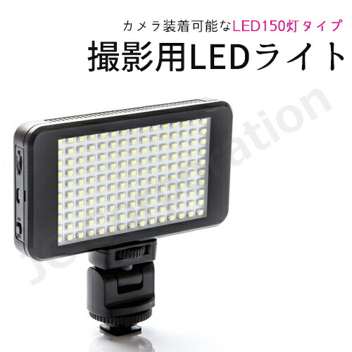 楽天市場】撮影用 LEDライト LED150灯タイプ バッテリー内蔵で軽量