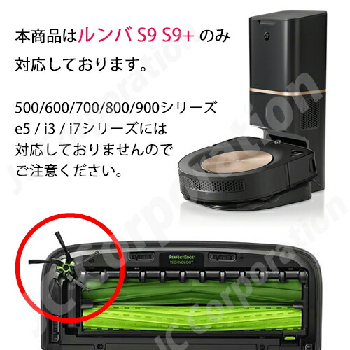 楽天市場】iieco ルンバ s9 s9+ 対応 コーナーブラシ 3本 + デュアル