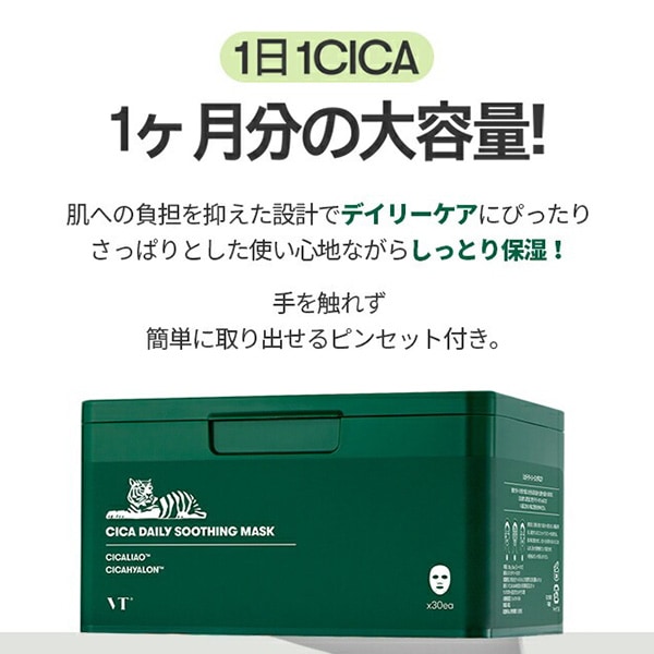 楽天市場】[VT COSMETICS] VT CICA DAILY MASK 30枚入り【正規品