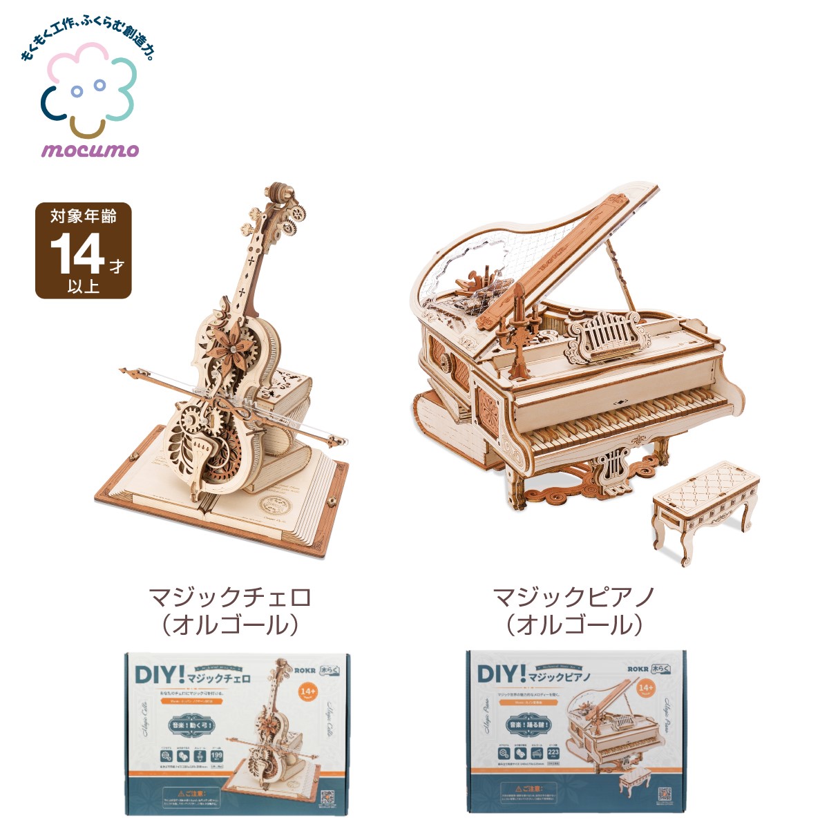 楽天市場】mocumo 木らくシリーズ（チェロ・ピアノ）オルゴール