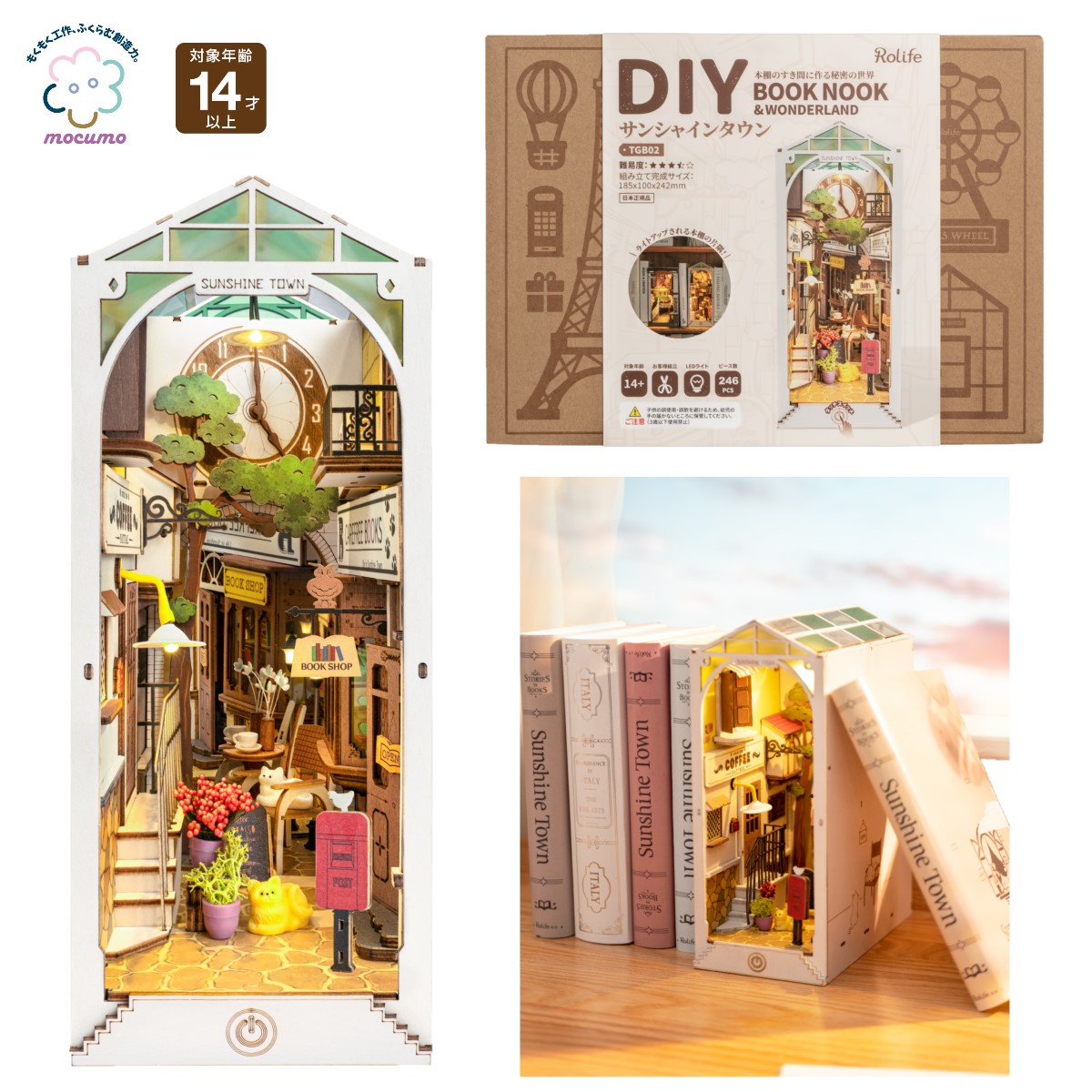 楽天市場】mocumo TGB02 サンシャインタウン［ 組み立て ミニチュア