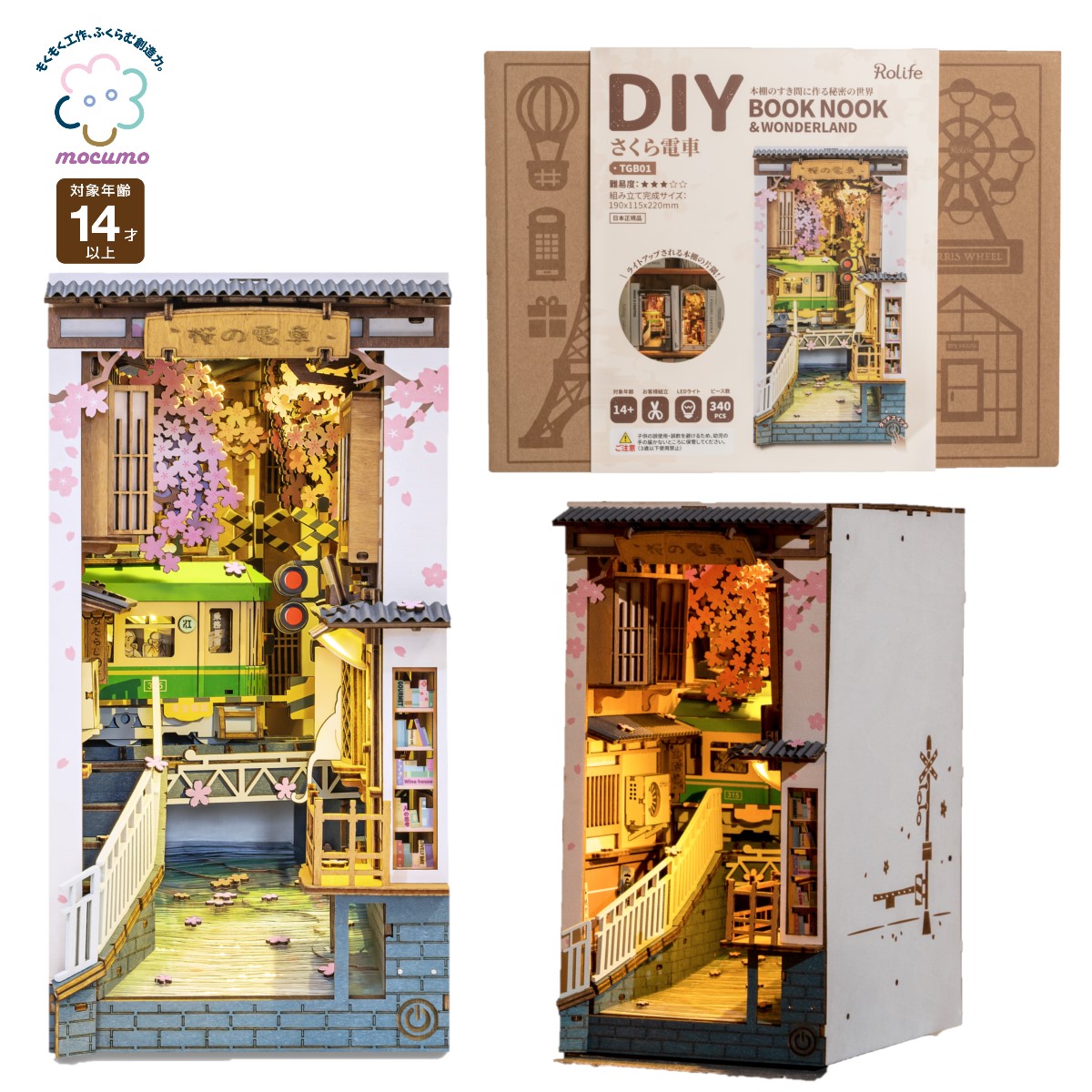 楽天市場】mocumo TGB01 さくら電車［ 組み立て ミニチュア工作 風景