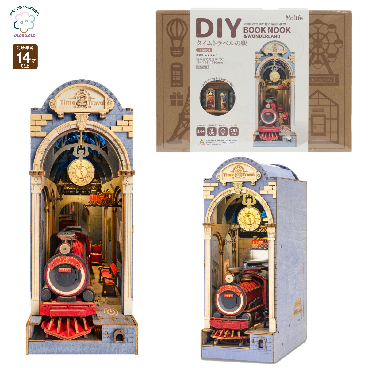 楽天市場】mocumo TGB04 タイムトラベルの駅［ 組み立て ミニチュア
