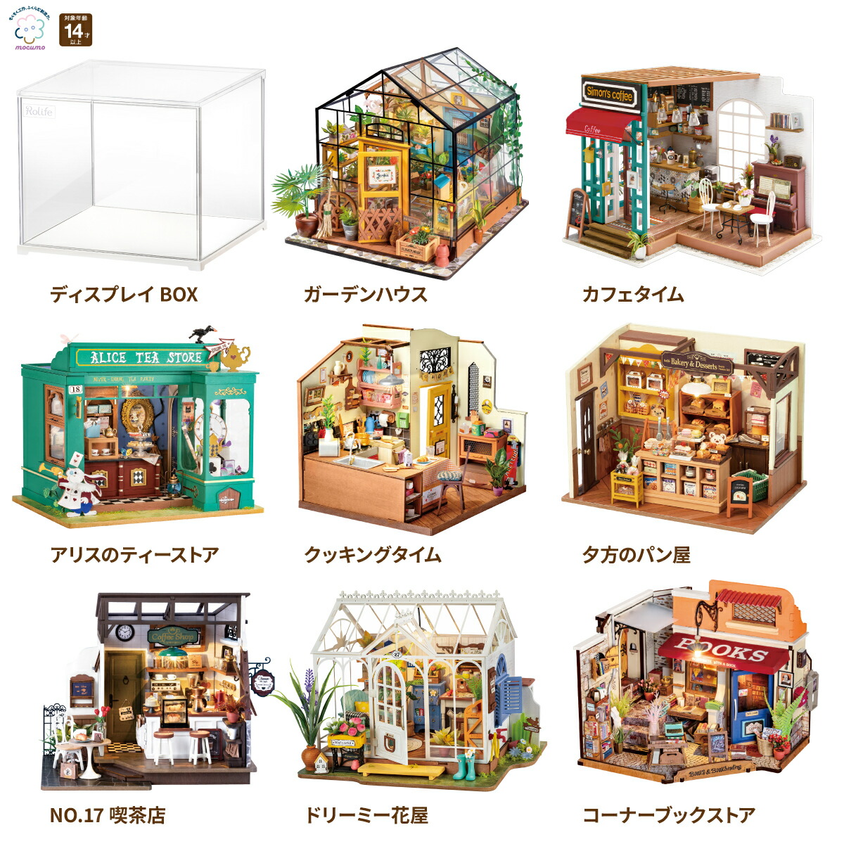 楽天市場】mocumo ミニュチュアハウスシリーズ［ 組み立て ドール