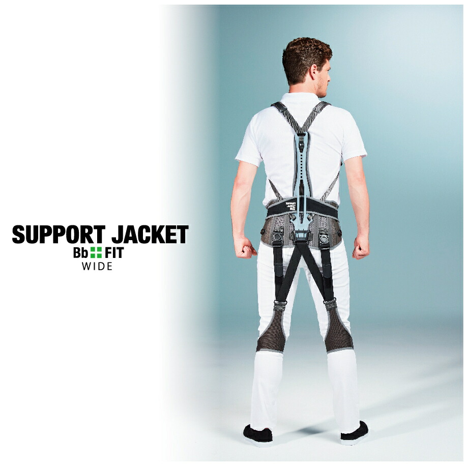 楽天市場】サポートジャケット Bb+FIT WIDE アシストスーツ ユー