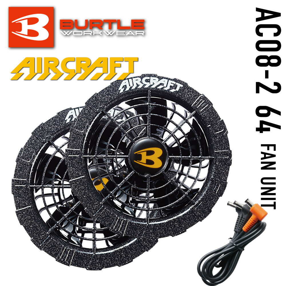 楽天市場】BURTLE バートル エアークラフト ファンユニット アーバン