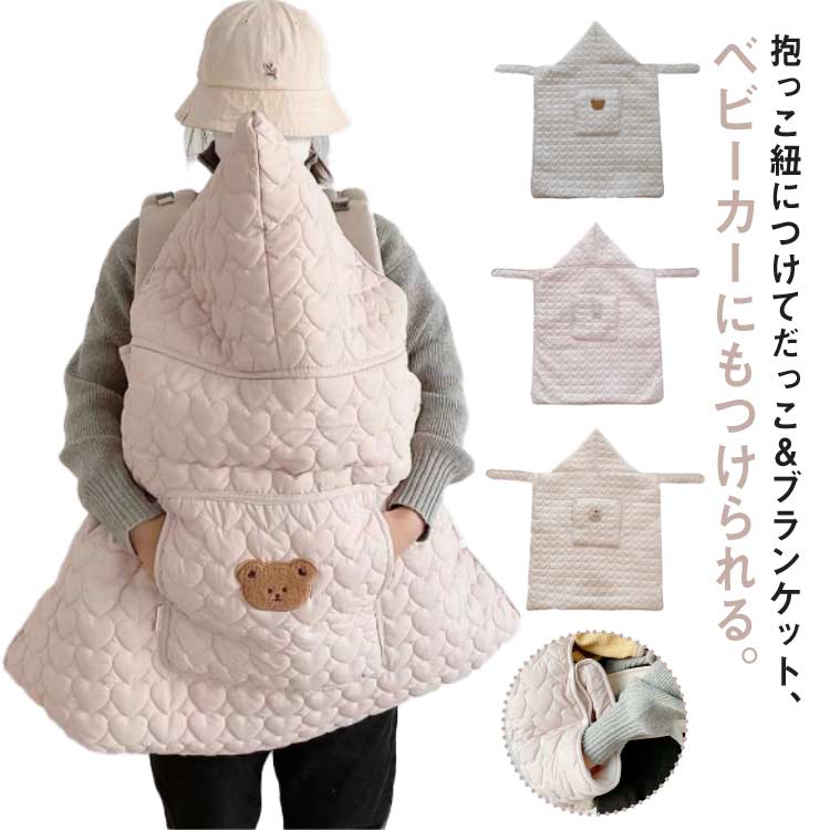楽天市場】 ベビー 防寒ケープ 抱っこ紐ケープ くま 抱っこ紐カバー