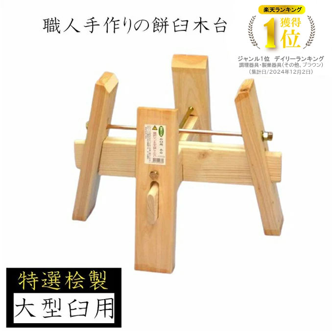 楽天市場】◎欅（ケヤキ）餅つき臼（うす） 尺8(φ54)臼・・・4升用