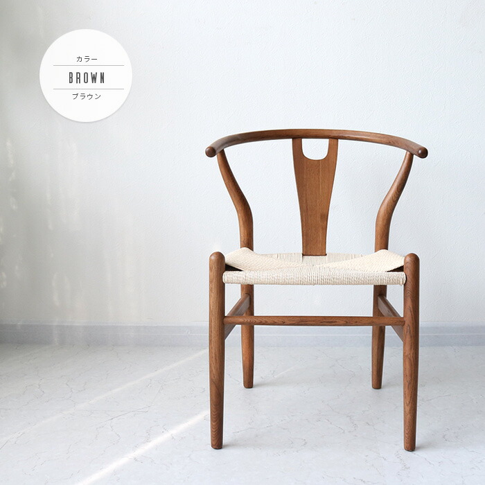楽天市場】Yチェア リプロダクト 北欧風 ダイニングチェア おしゃれ 肘