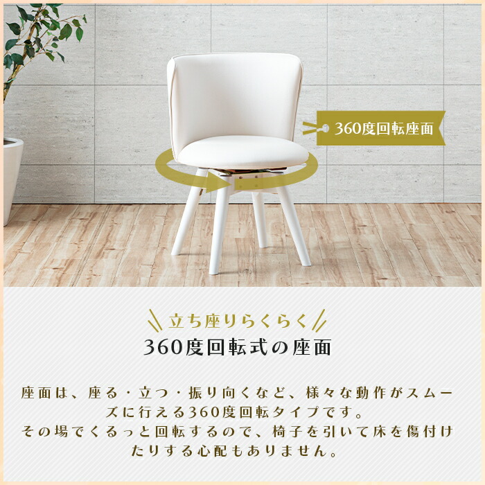 楽天市場】ダイニングチェア ホワイト 白 回転式 おしゃれ かわいい