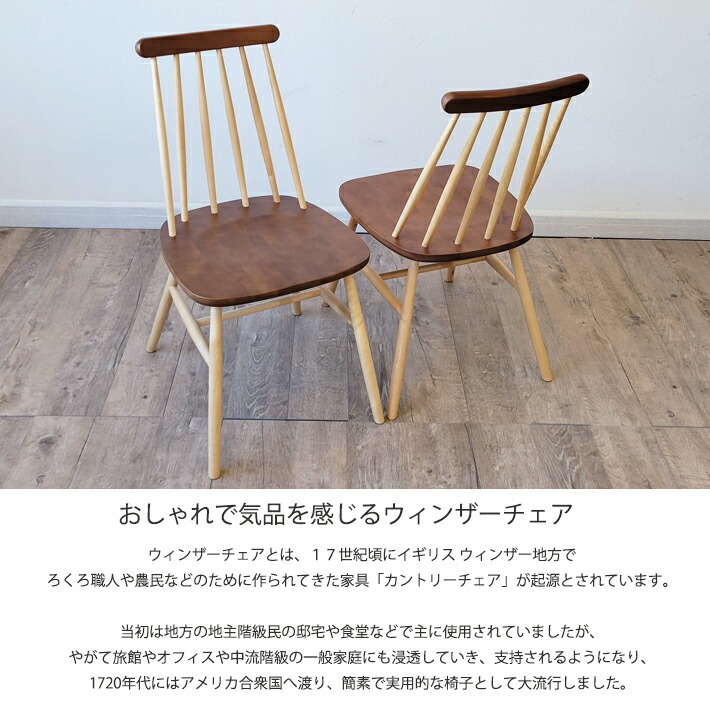 楽天市場】ウィンザーチェア 2脚セット 北欧レトロ風 アンティーク風