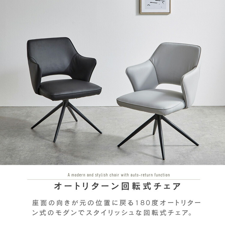楽天市場】オートリターン 回転式 ダイニングチェア 肘付き おしゃれ