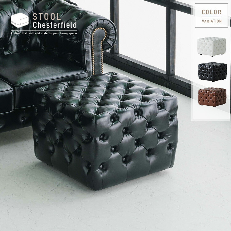 楽天市場】チェスターフィールド スツール オットマン フットレスト