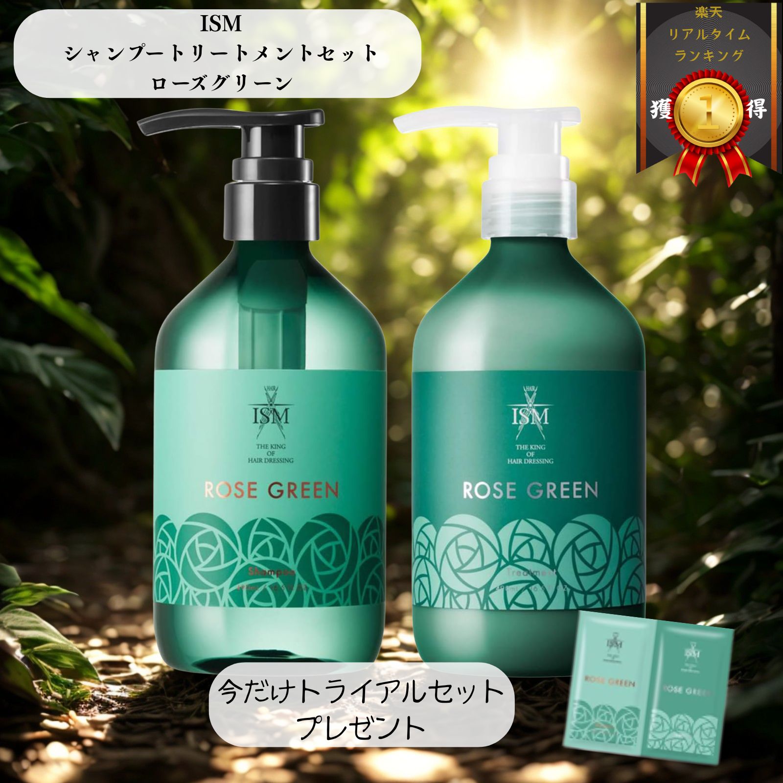 楽天市場】ism シャンプー&トリートメント セット ローズグリーンの通販