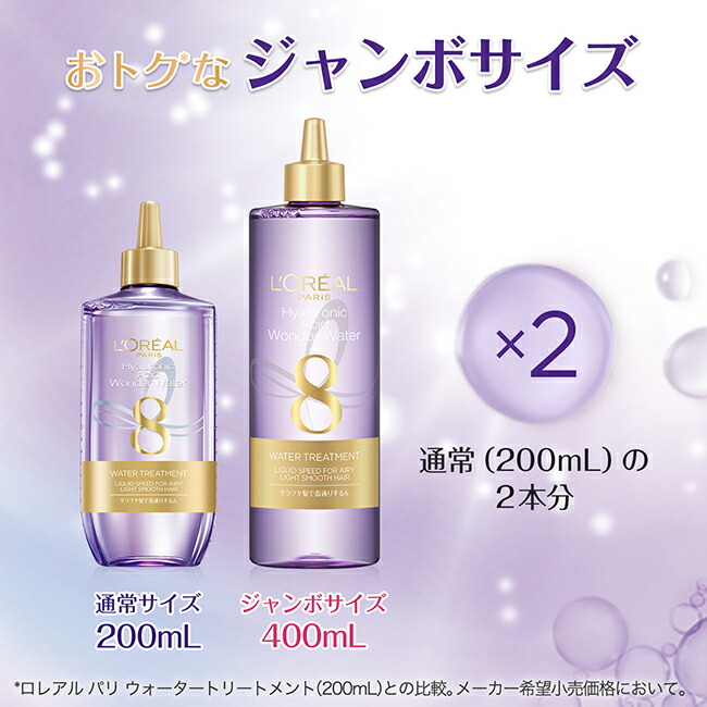 12本セット】ロレアルパリ ウォーター トリートメント ジャンボ400ml