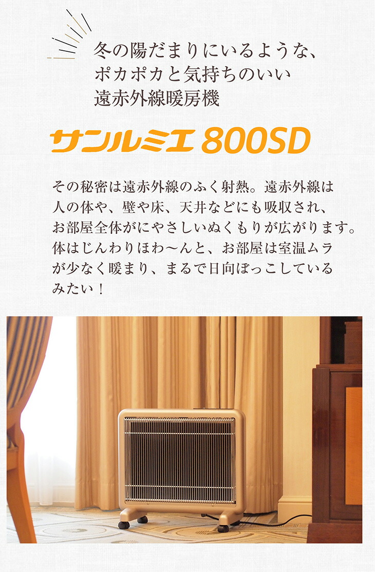 楽天市場】送料無料 2台で3000円お得！「遠赤外線暖房器具 サンルミエ