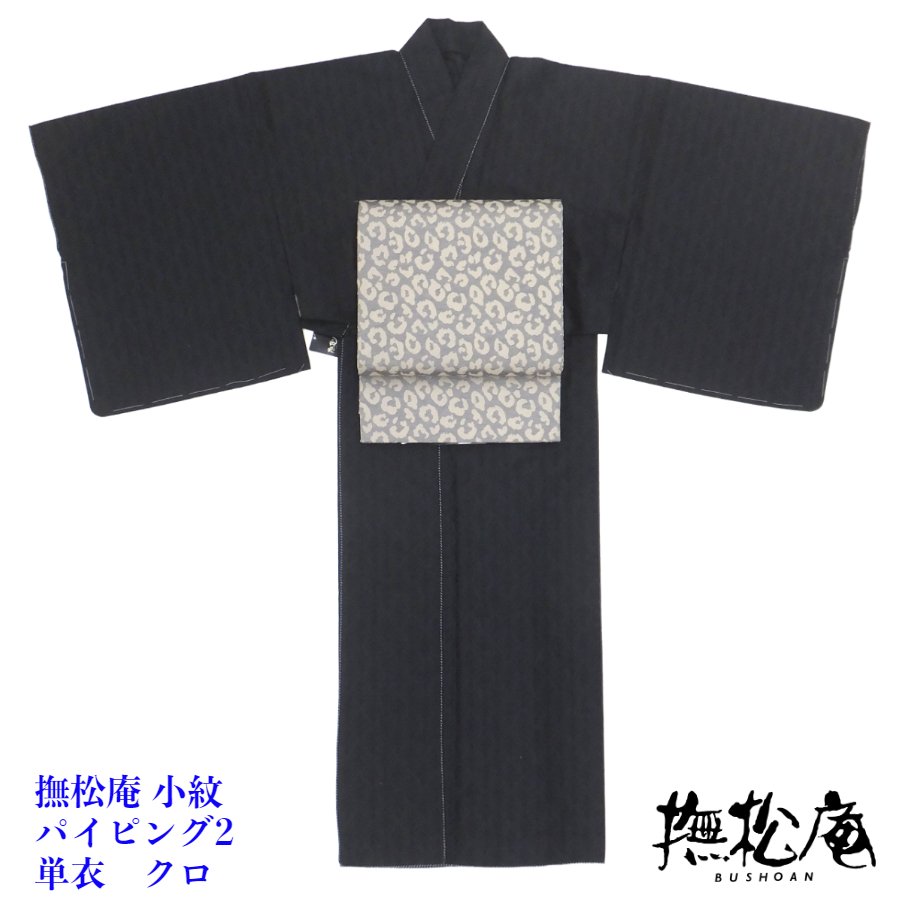 楽天市場】撫松庵 小紋着物 パイピング2 単衣仕様 レディースきもの