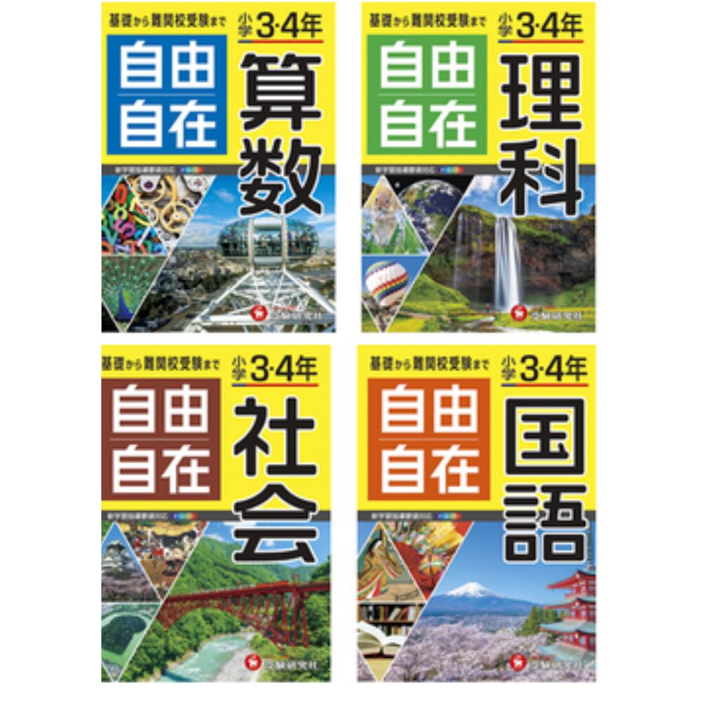 SAPIX 【サピックス】小4年 国語／算数／理科／社会 教材一式 小4